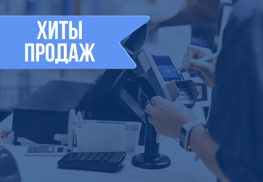 Картинка в синем цвете, которая отражает категорию Хиты продаж
