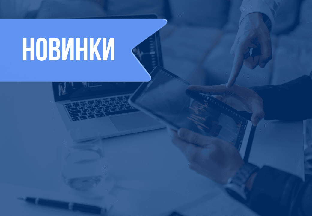 Картинка в синем цвете, которая отражает категорию Новинки