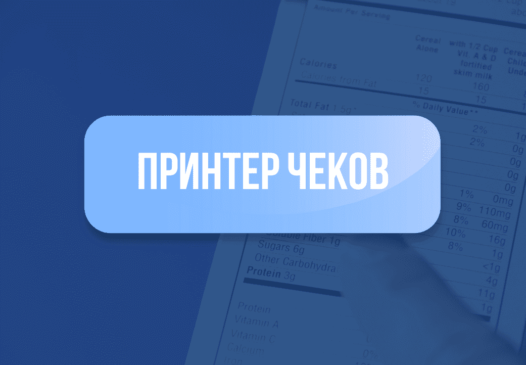 Категория для Принтер чеков