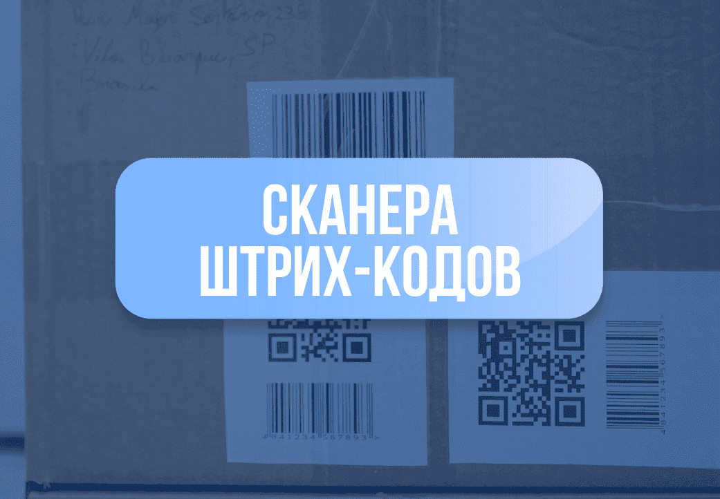 Категория для Сканера штрих-кодов