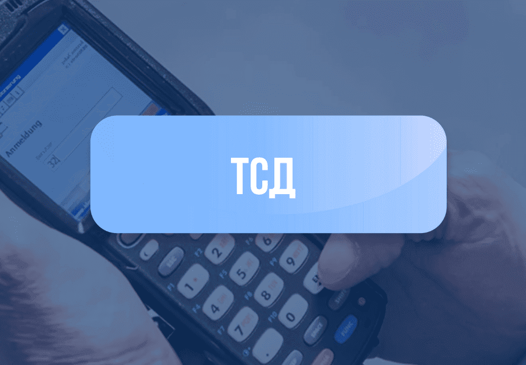 Категория для ТСД