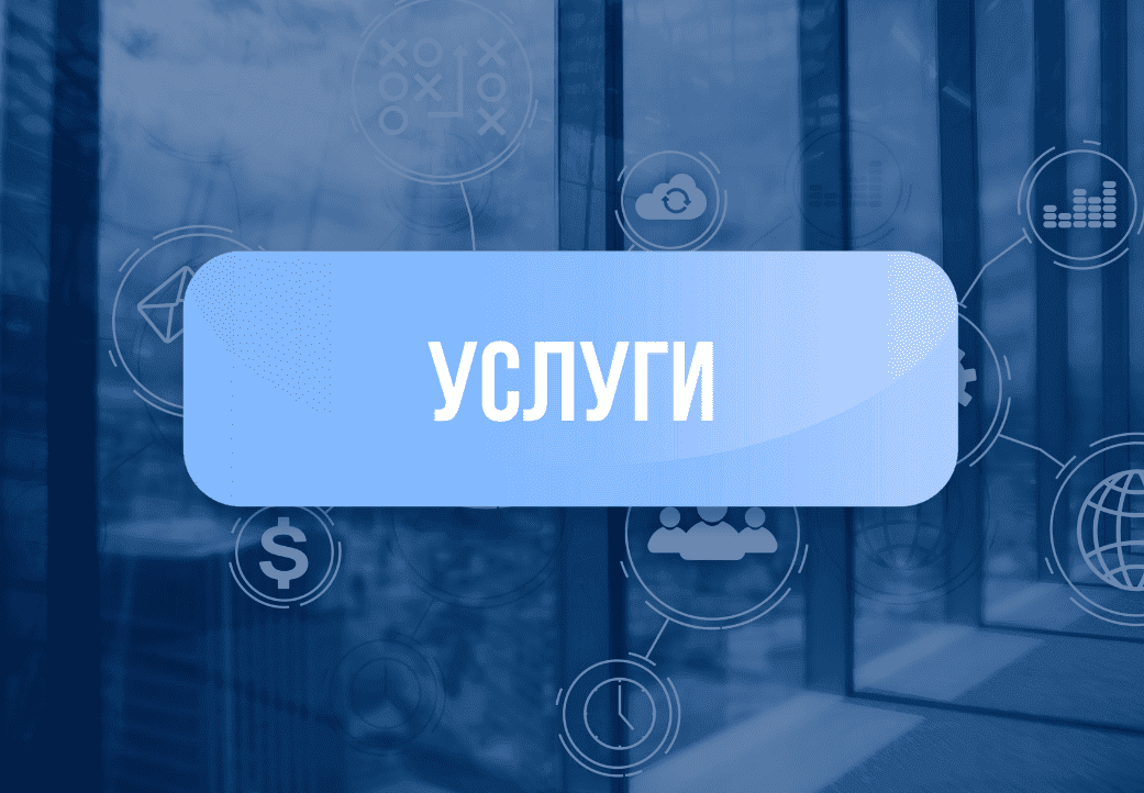 Категория для Услуги