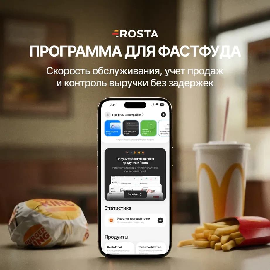 Фотография для товара Автоматизация Фастфуда