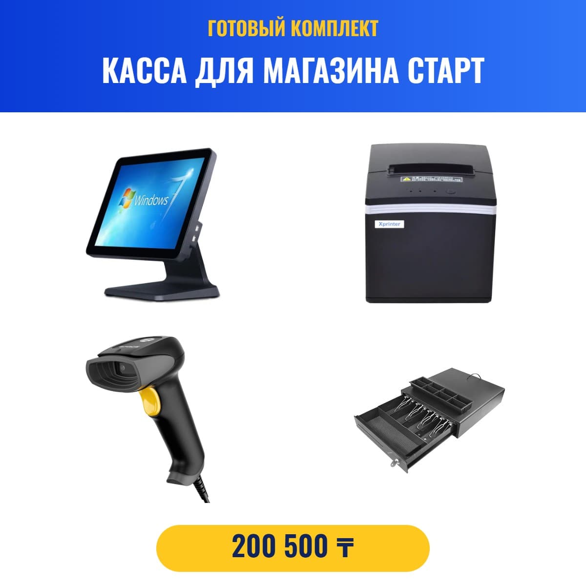 Касса для магазина «Старт»