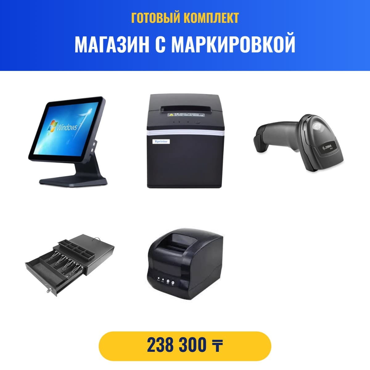 Комплект «Магазин с маркировкой»