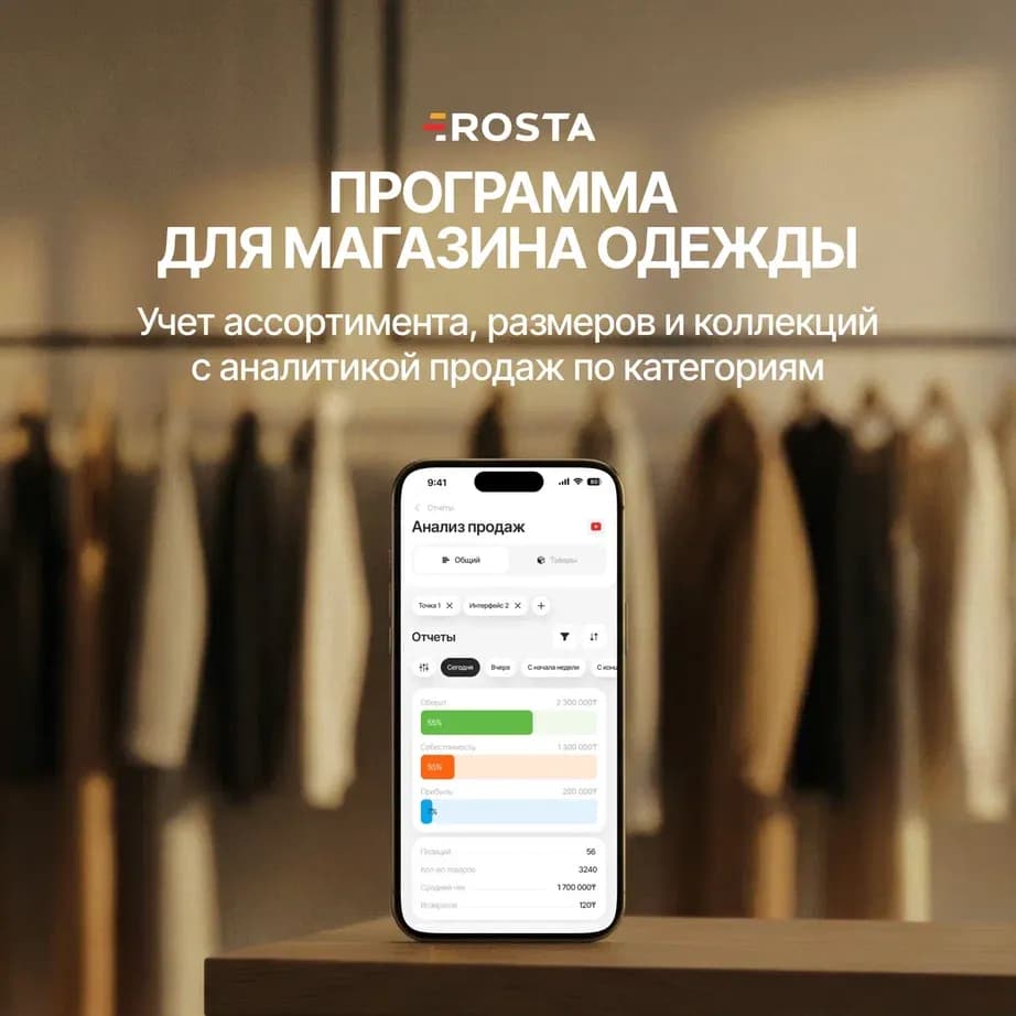 Фотография для товара Автоматизация Магазина одежды