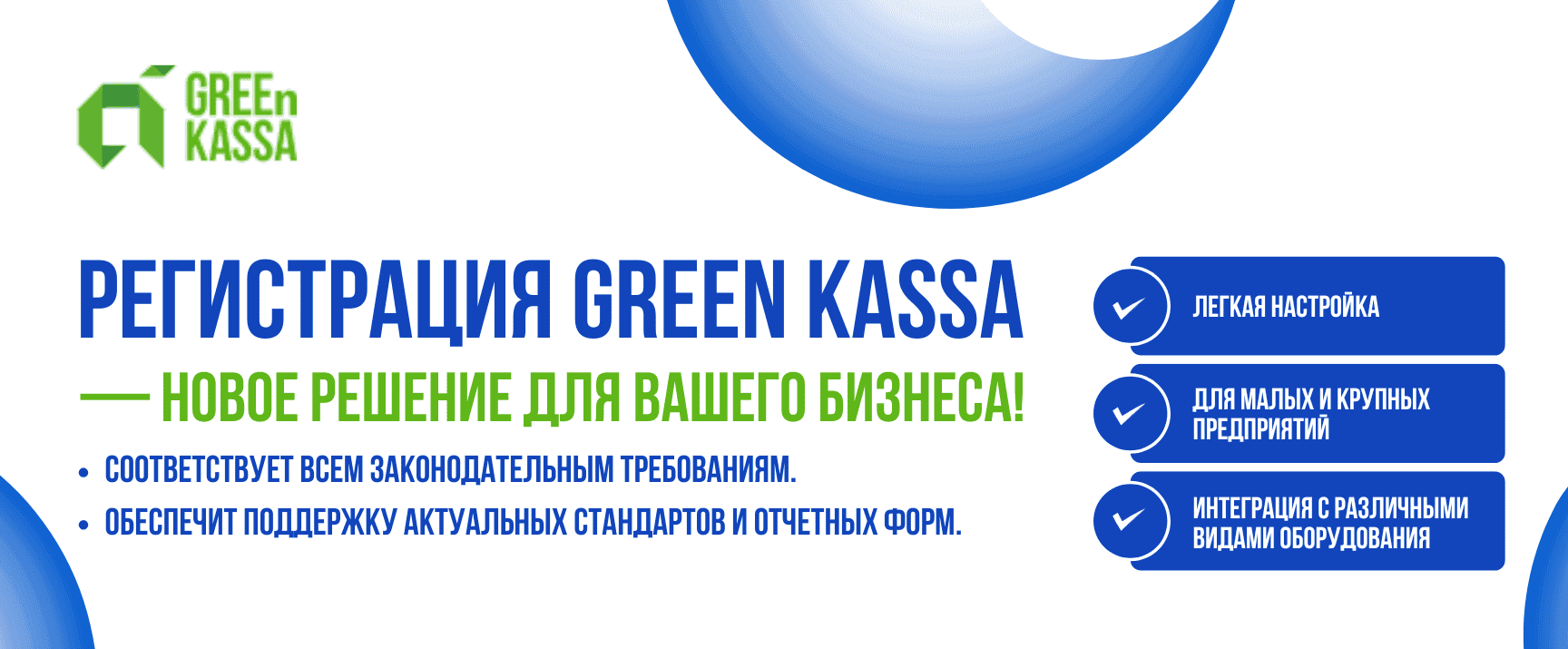 Регистрация Green Kassa